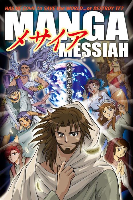 Manga • Messie – version japonaise