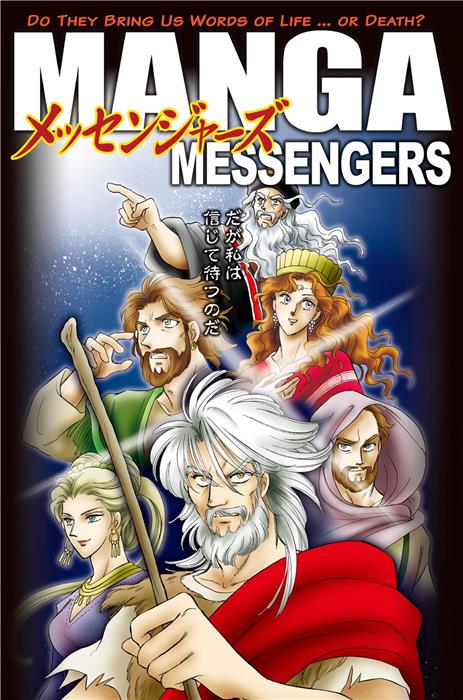 Manga • Messagers – version japonaise