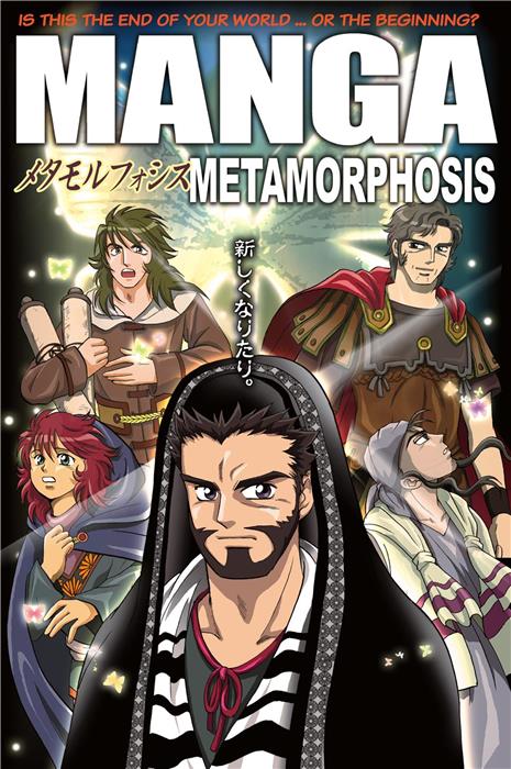 Manga • Metamorphosis – version anglaise