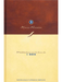 Méditations sur le Premier Livre des Rois