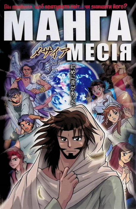 Manga • Messie – version ukrainien