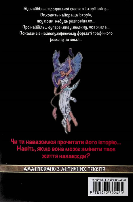 Manga • Messie – version ukrainien