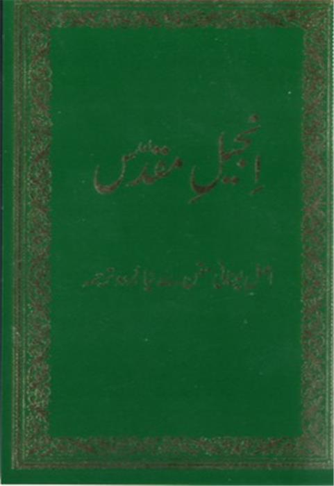 Urdu, Nouveau Testament [Pakistan]