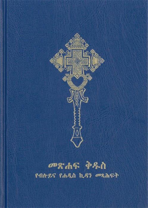 Amharique, Bible, Revisée
