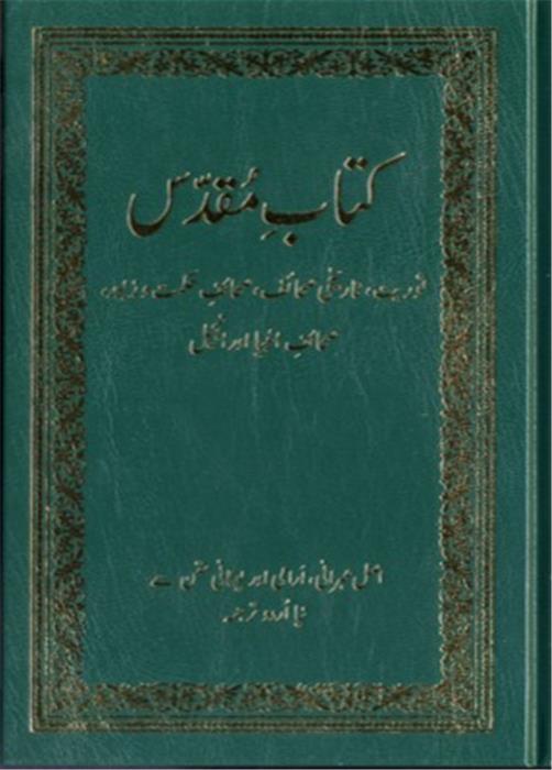 Urdu, Bible reliée verte