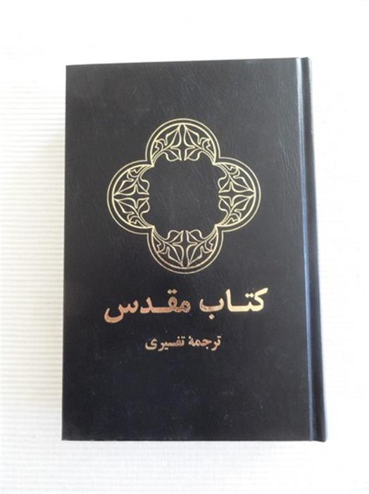 Farsi Persan Bible, reliée