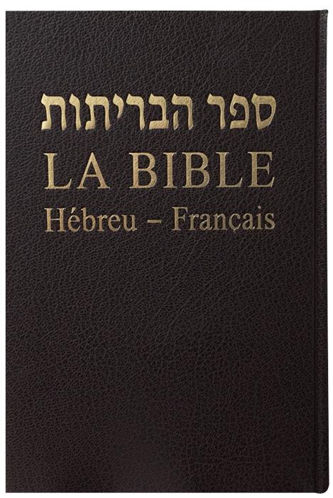 Bible hébreu-français, rigide, similicuir