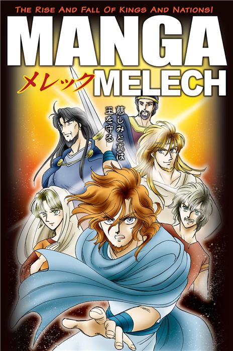 Manga • Melech – version anglaise