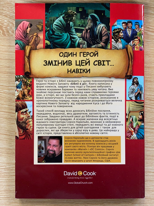 Nouveau Testament en BD en ukrainien (Non-neuf)